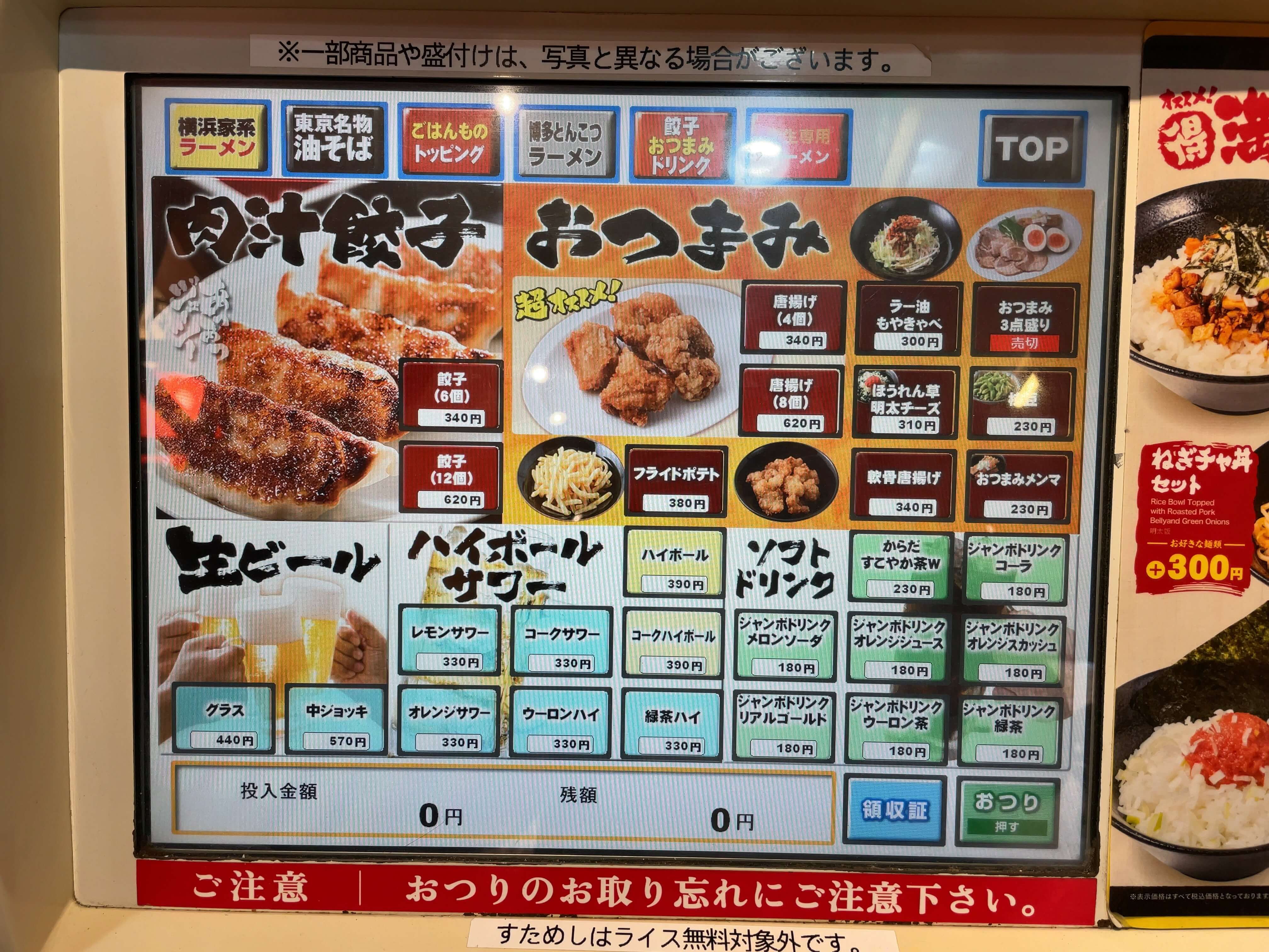 壱角家関内店　menu